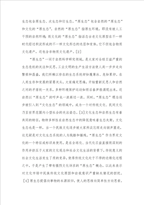 2021年中华善本百部经典再造 “原生态价值取向和高校体育的“善本再造