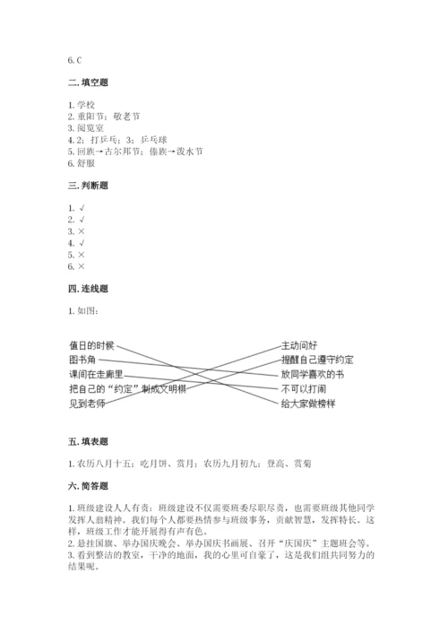 部编版二年级上册道德与法治期中测试卷附完整答案【夺冠系列】.docx