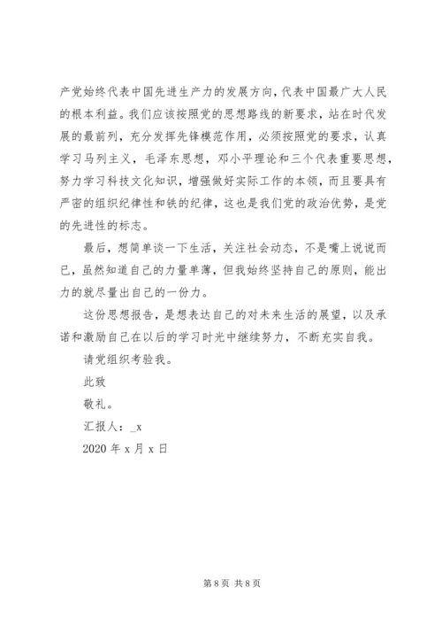 大学个人年度思想汇报参考.docx