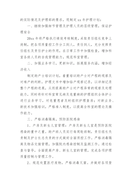 2024年护理工作计划及年度工作计划优秀7篇.docx