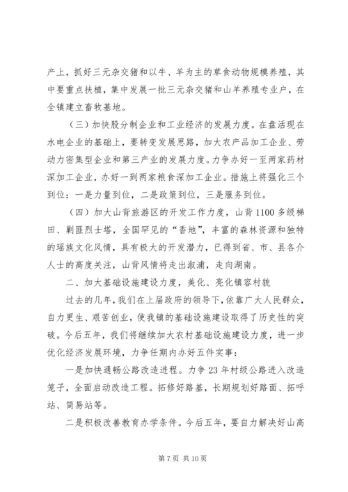 乡镇换届政府工作报告.docx