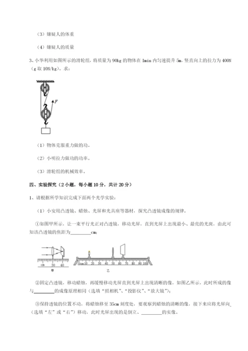强化训练西安交通大学附属中学分校物理八年级下册期末考试同步测评A卷（详解版）.docx