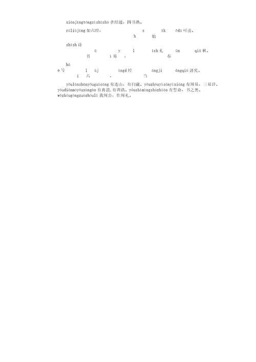 三文字经大文字带拼音