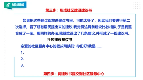 【北师大版】二年级《劳动实践指导手册》第18课《 美丽社区我出力》课件