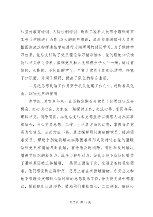 市人防办机关党建工作情况汇报材料.docx