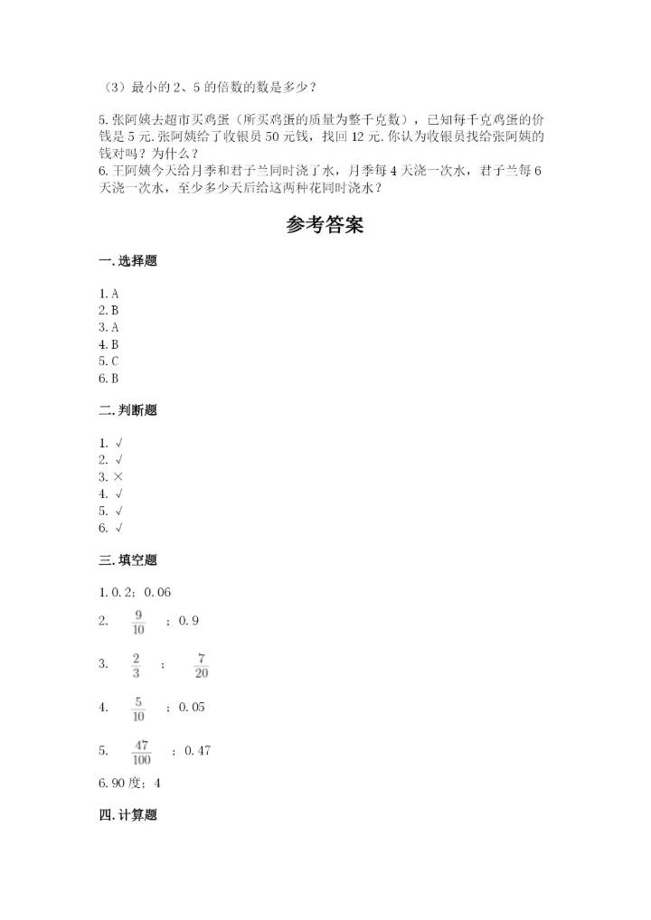 人教版五年级下册数学期末测试卷含答案【能力提升】.docx
