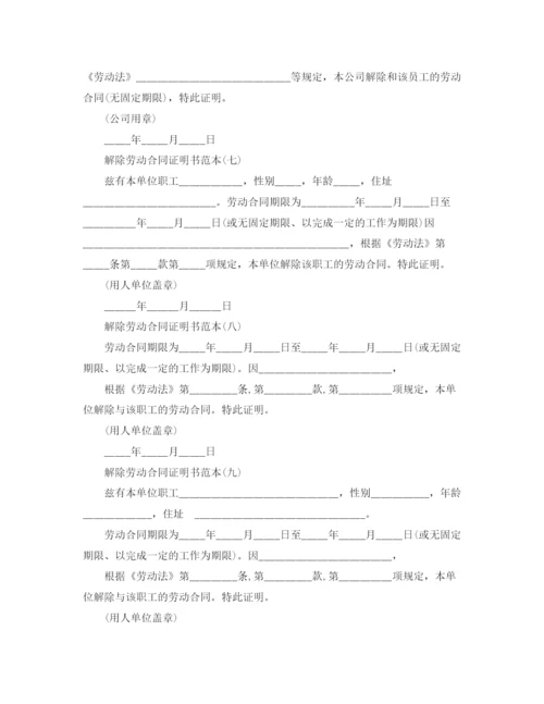 2023年解除劳动合同范本4篇.docx