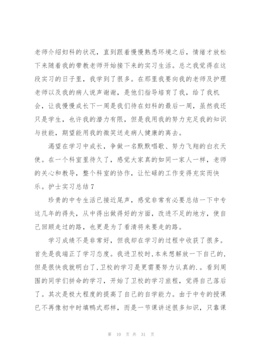 护士实习总结汇编15篇.docx