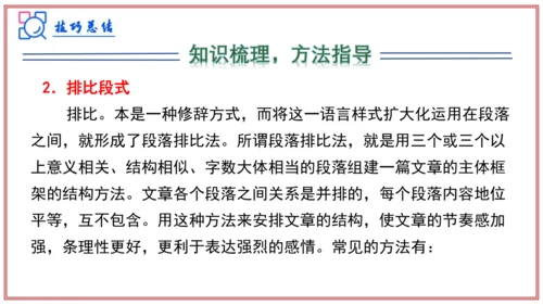 专题06作文（写作模板、审题、结构、语言）（考点串讲）-七年级语文上学期期中考点大串讲（统编版202