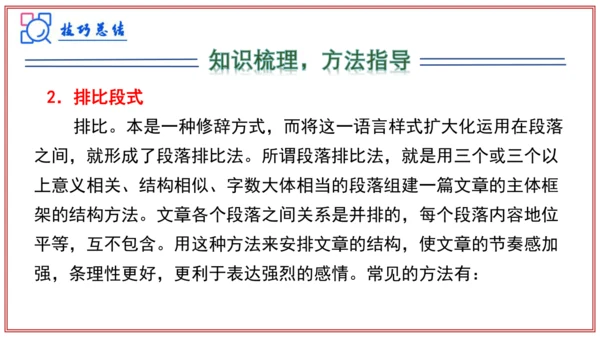 专题06作文（写作模板、审题、结构、语言）（考点串讲）-七年级语文上学期期中考点大串讲（统编版202