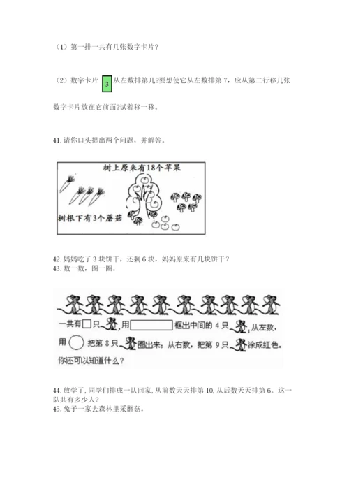 一年级上册数学解决问题50道（考试直接用）.docx