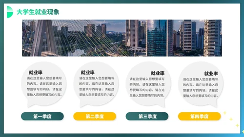 商务实景渐变大学生毕业就业指南PPT模板
