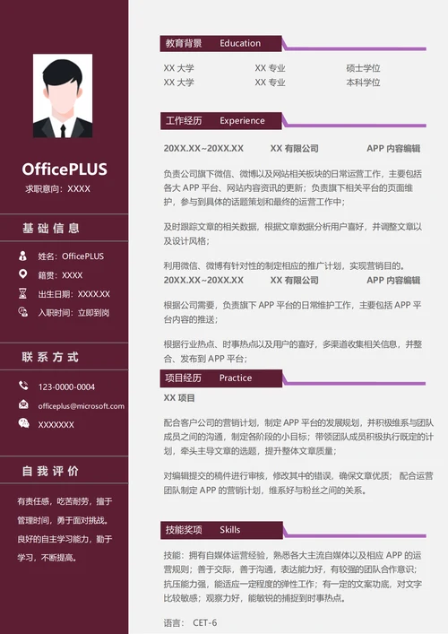 app内容编辑简历范文下载