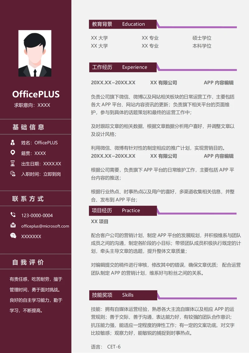 app内容编辑简历范文下载