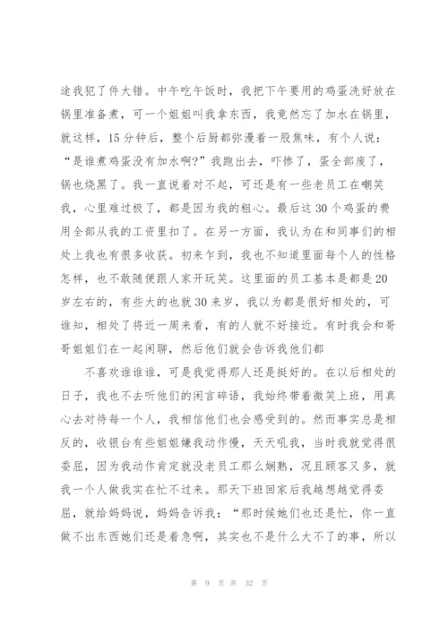 暑假实践活动总结10篇.docx