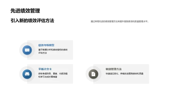 卓越医疗绩效之道