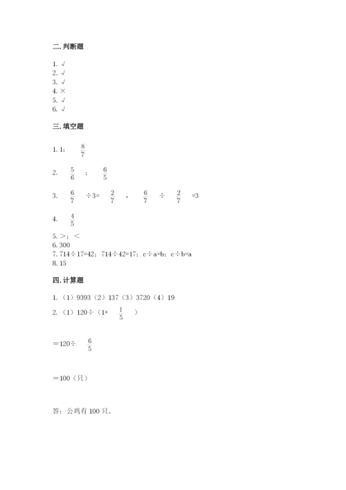 冀教版五年级下册数学第六单元 分数除法 测试卷（word）.docx