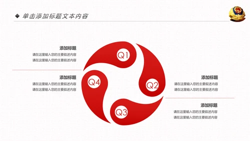 红色大气公安警察工作总结年终汇报PPT模板
