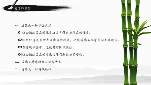 中国风水墨道德讲堂国学文化动态PPT模板