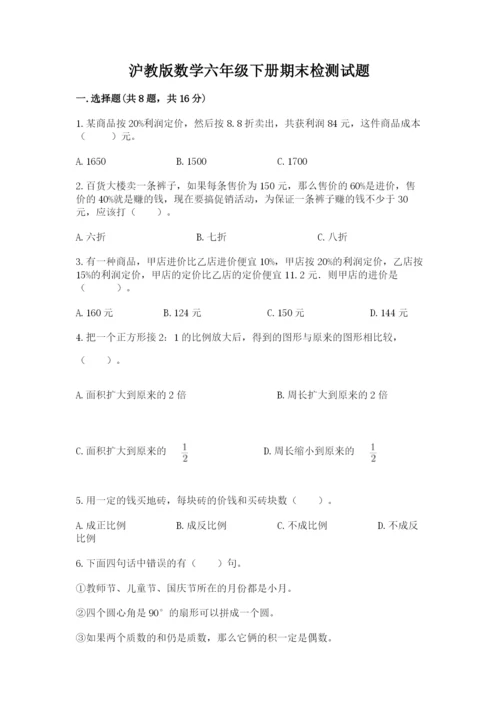 沪教版数学六年级下册期末检测试题附完整答案【典优】.docx