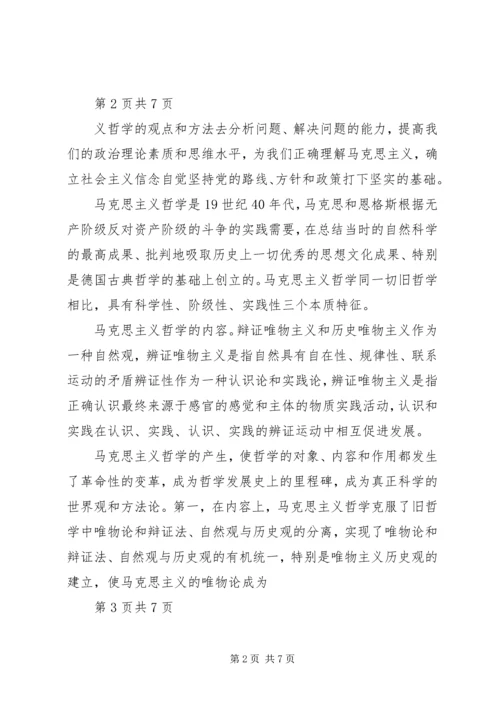 学习哲学的感受.docx