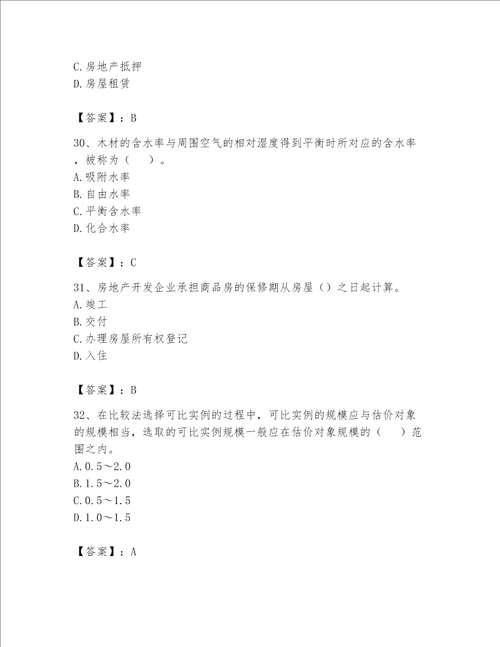 2023年房地产估价师考试试卷及答案（必刷）