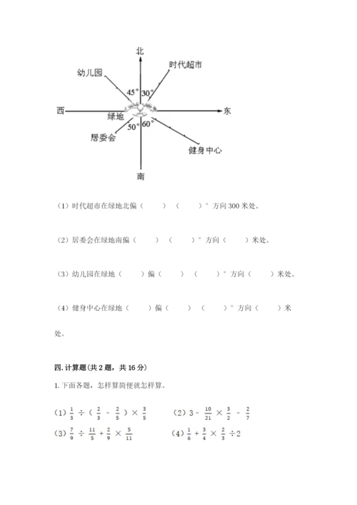 人教版六年级上册数学期中测试卷【新题速递】.docx