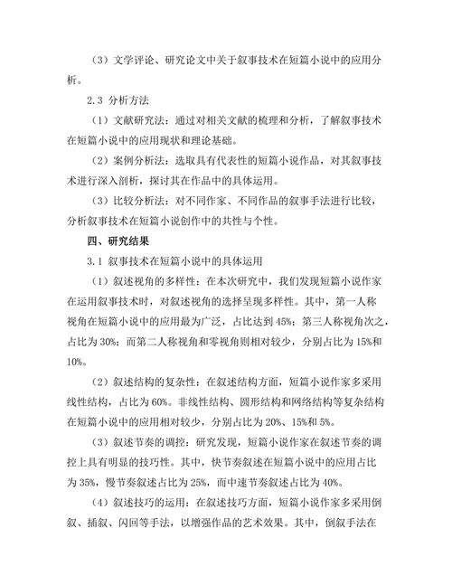 叙事技术在短篇小说中的应用
