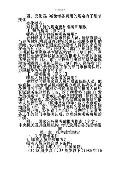 国家公务员考试报考指南【新旧对比】.docx