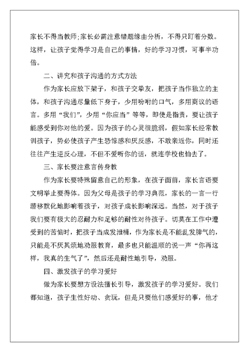 教师亲子教育心得体会