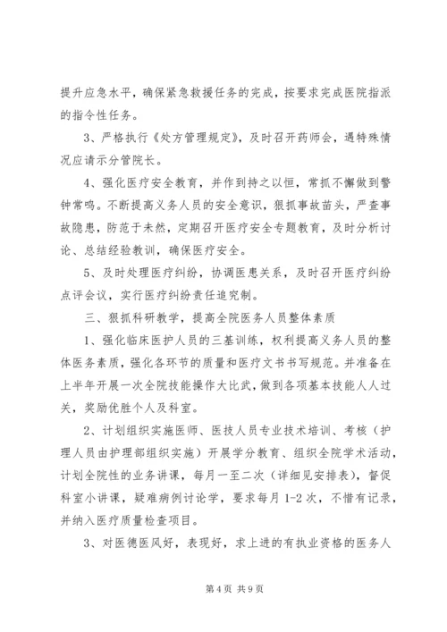 篇一：XX年医院办公室工作计划.docx