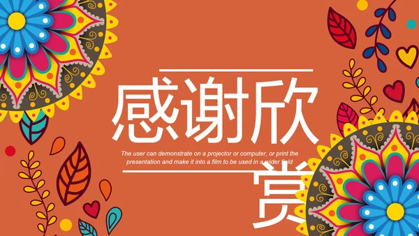 精美少数民族风情民族风图案传统文化动态ppt模板