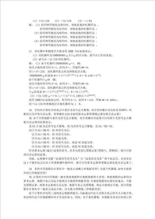 计算机组成原理课后习题解答