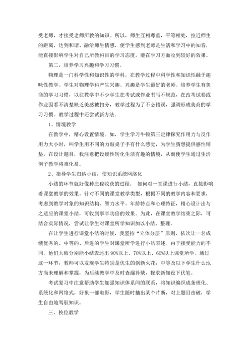 关于高一物理教师工作总结优秀10篇.docx