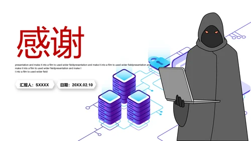 互联网信息安全病毒网络安全通用PPT模板