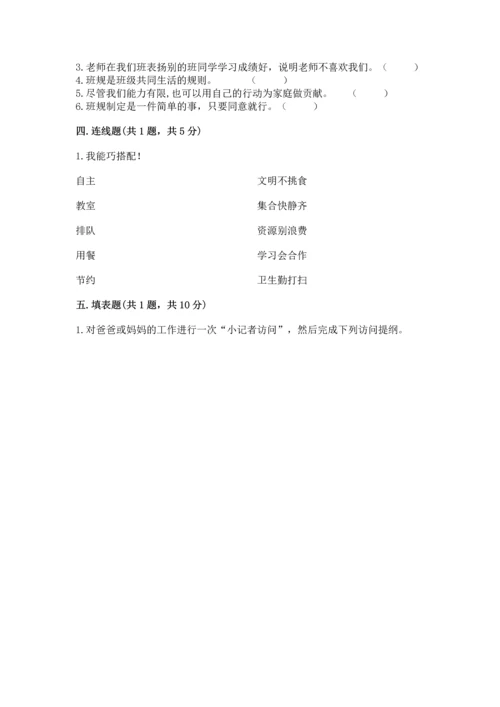 部编版道德与法治四年级上册期中测试卷（名师系列）word版.docx