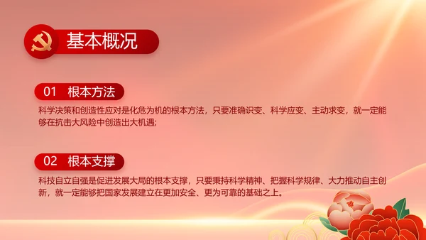 红色大气党建党支部年终述职报告PPT