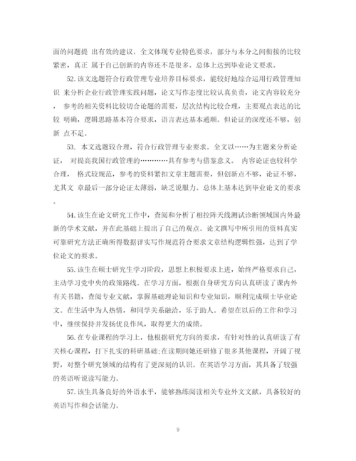 2023年论文评语.docx
