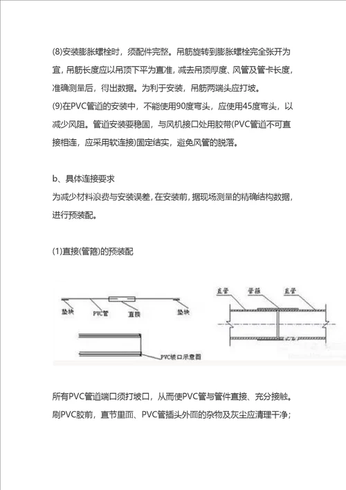 新风系统的施工安装技术方案