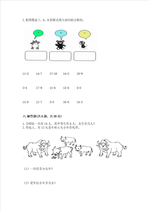 北京版一年级上册数学第九单元加法和减法二测试卷历年真题