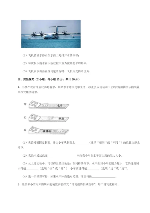 专题对点练习福建泉州市永春第一中学物理八年级下册期末考试专题测试A卷（附答案详解）.docx