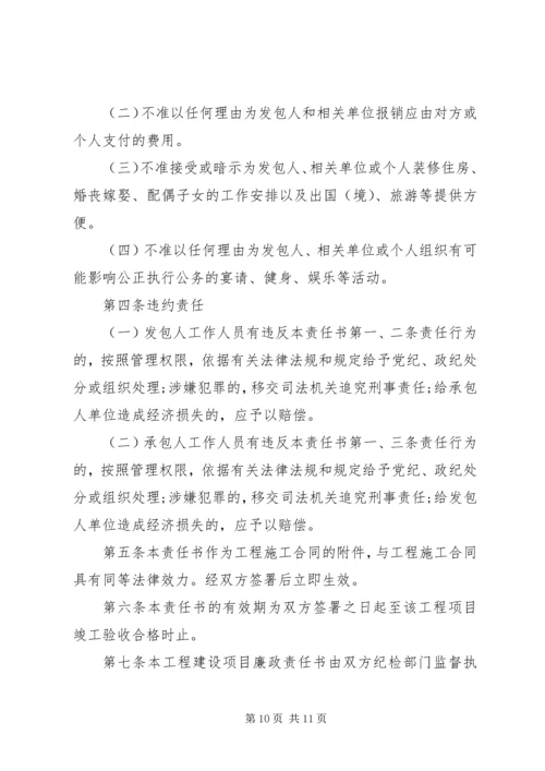 关于廉洁从业责任书.docx