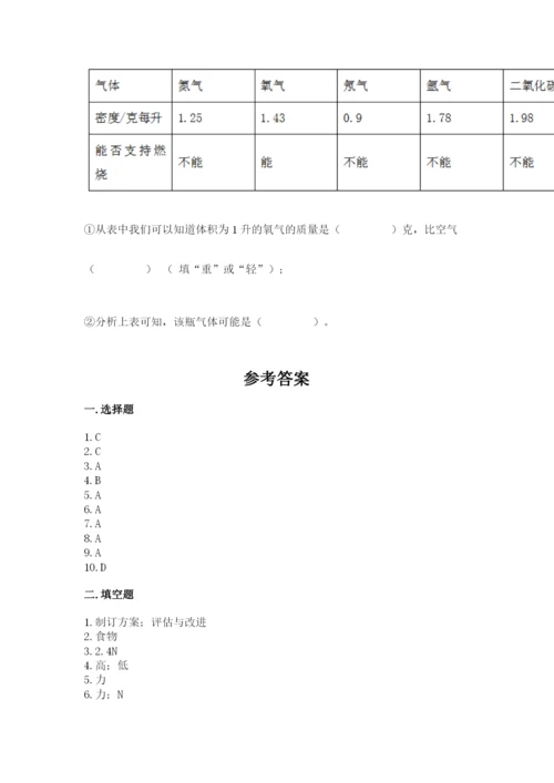 教科版四年级上册科学 期末测试卷精品（典型题）.docx