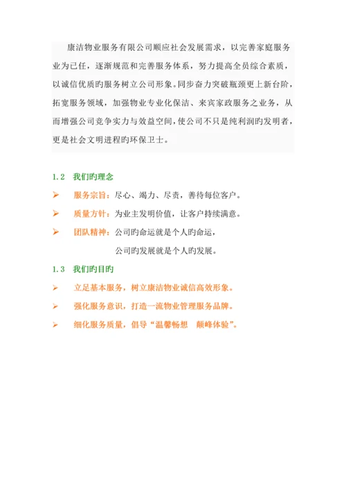 办公楼物业服务管理专题方案.docx