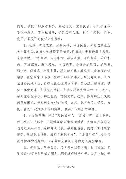 浅谈乡镇党风廉政建设 (3).docx