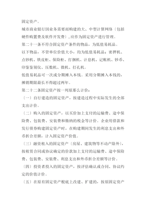 商业银行财务管理实施办法.docx