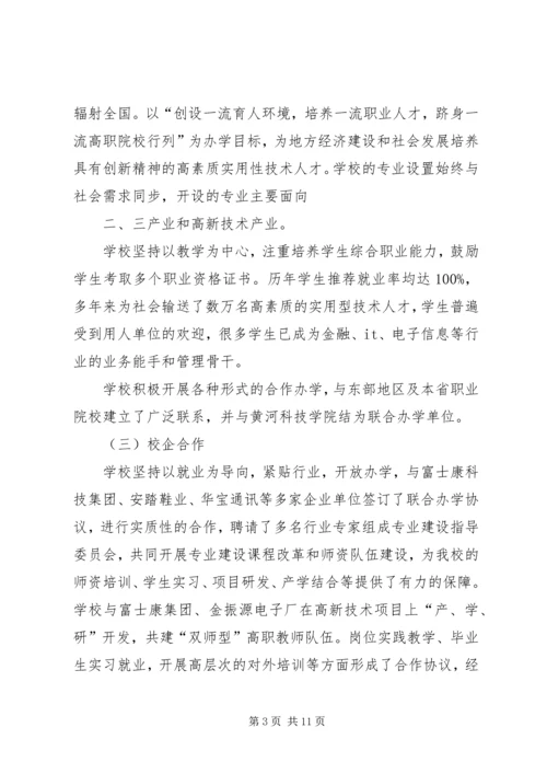 品牌基地申请报告 (2).docx