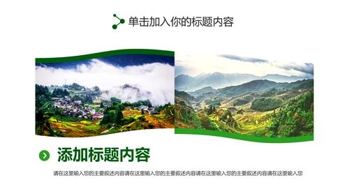 最美乡村旅游新农村建设乡村建设乡村旅游PPT
