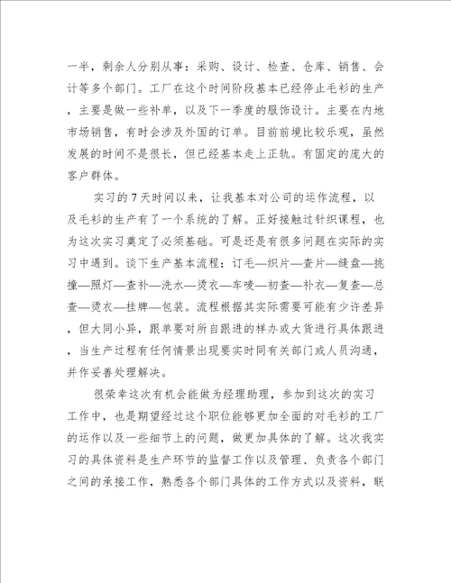 实习的心得体会模板范文