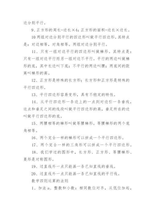 四年级上册数学知识点.docx